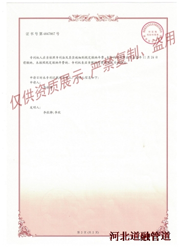 9-1發(fā)明專利及實用新型專利證書-2_conew1.png